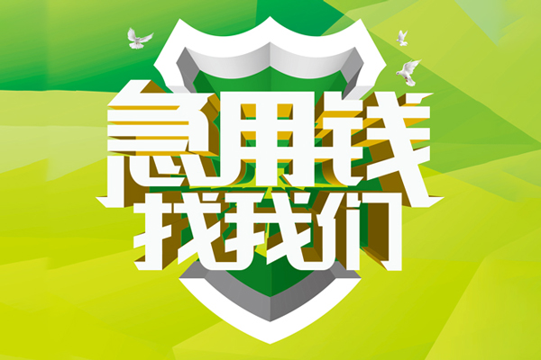 ​ 昆明空放空放|​ 昆明空放信用贷款|​ 昆明空放汽车抵押贷款|​ 昆明空放贷款联系方式