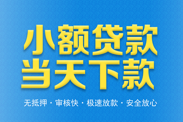 昆明空放民间借贷无视黑白-昆明空放民间小额借贷-昆明空放私借