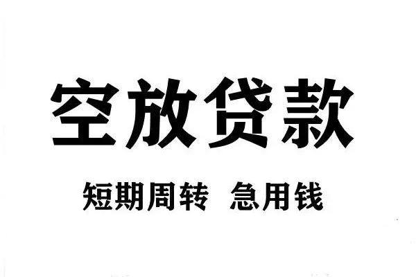 昆明空放私人身份证借私借-昆明空放短期空放-昆明空放短期借款