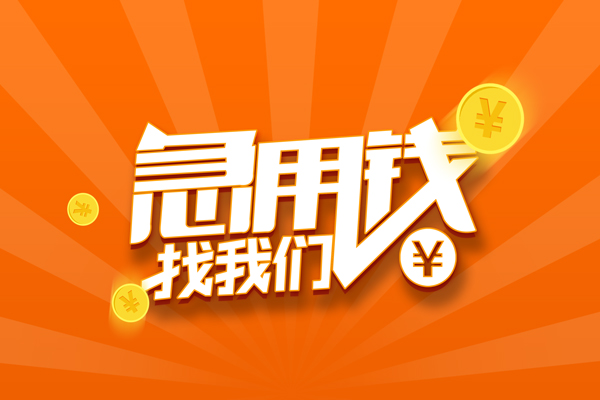 昆明空放个人身份证贷款-昆明空放个人借贷放款-昆明空放贷款私人贷款