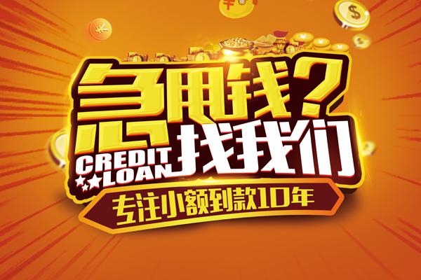 昆明空放哪里可以信用贷款-昆明空放民间借贷当天放款-昆明空放民间短借