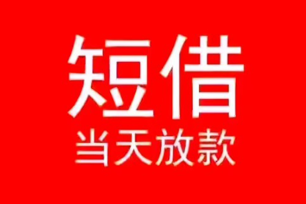 昆明空放个人信用贷款-昆明空放靠谱私人借钱-昆明空放身份证小额贷款