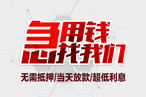 昆明空放大额短借-昆明空放民间短期私借借款-昆明空放无抵押信用贷款