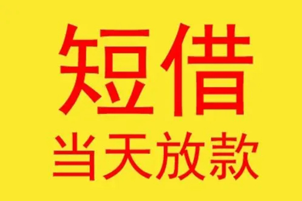 昆明空放哪有民间借贷-昆明空放小额贷款官网-昆明空放小额私人借贷