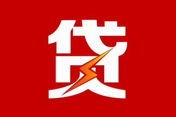昆明空放哪里可以信用贷款-昆明空放短期借款-昆明空放信用贷款