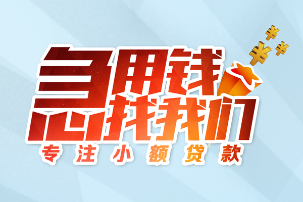 昆明空放短期空放小额贷款-昆明空放个人工程贷款-昆明空放私借空放不考察