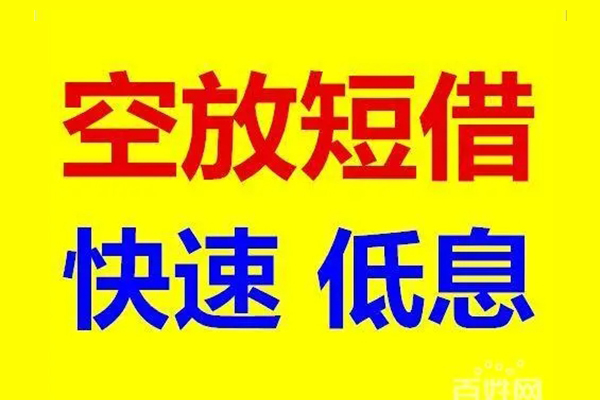 昆明空放用身份证借私借-昆明空放个人贷款小额贷款-昆明空放贷款包过当天放款