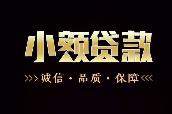 昆明空放无抵押身份证贷款-昆明空放小额信用贷款-昆明空放地区短借